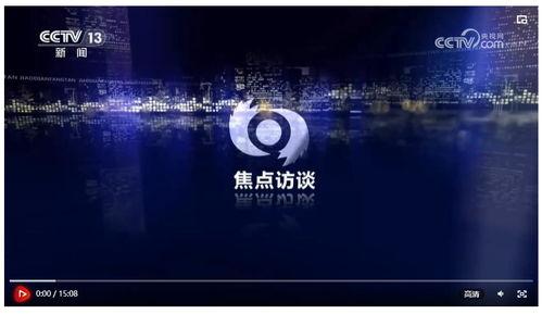 焦点访谈爆料视频下载,视频下载背后的真相曝光
