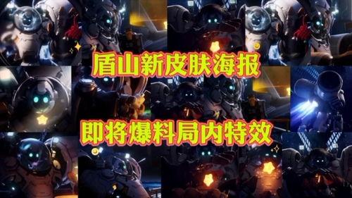 盾山新皮肤最新消息爆料,盾山新皮肤惊艳亮相，独家爆料带你领略国风之美
