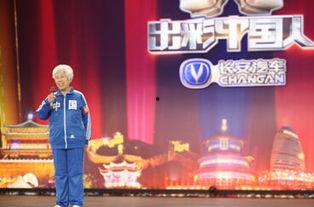 出彩中国人 在线观看