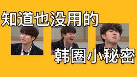 你不知道的韩圈最新爆料