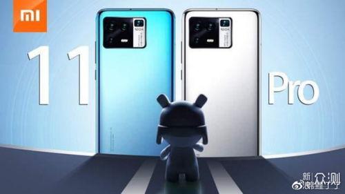 小米11pro参数最新爆料