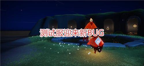 复刻最新爆料光遇,探寻神秘新世界与经典元素再现