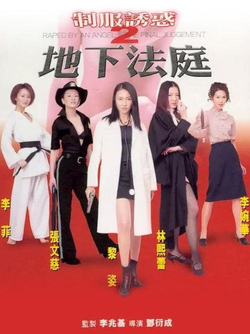 地下法庭2在线观看,暗流涌动，正义再起