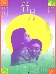 皆月在线观看 下载,揭秘神秘剧情，下载珍藏经典瞬间